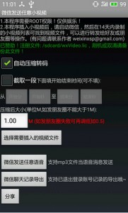 微信视频